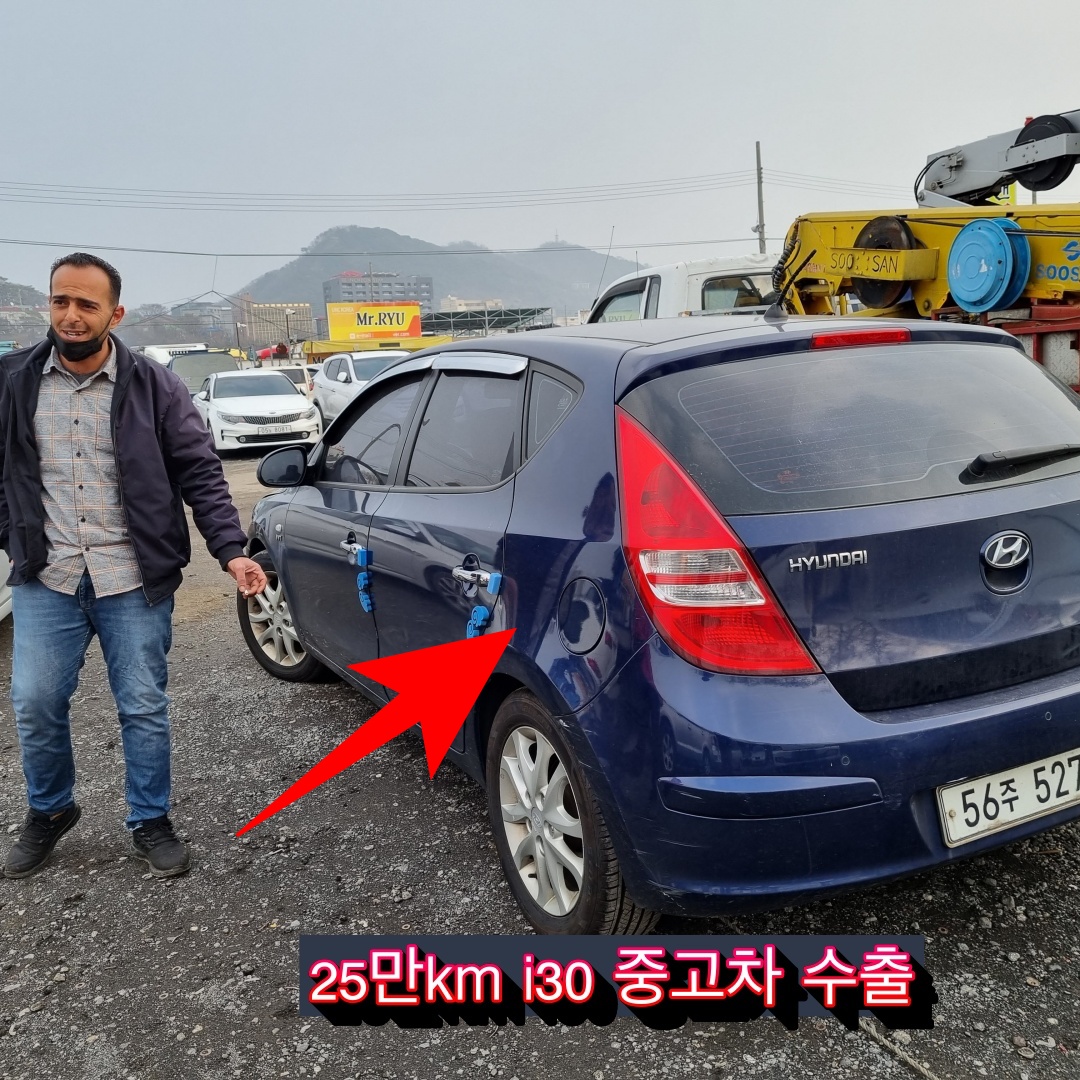  사고 나도, km 많아도, 현대 i30 폐차보다 수출, 경기도 일산시 편