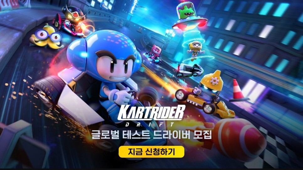 제3차 CBT 테스트 참가자 모집! 크로스 플랫폼 대응 카트라이더 드리프트! 3