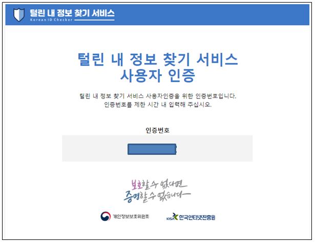 인증번호확인