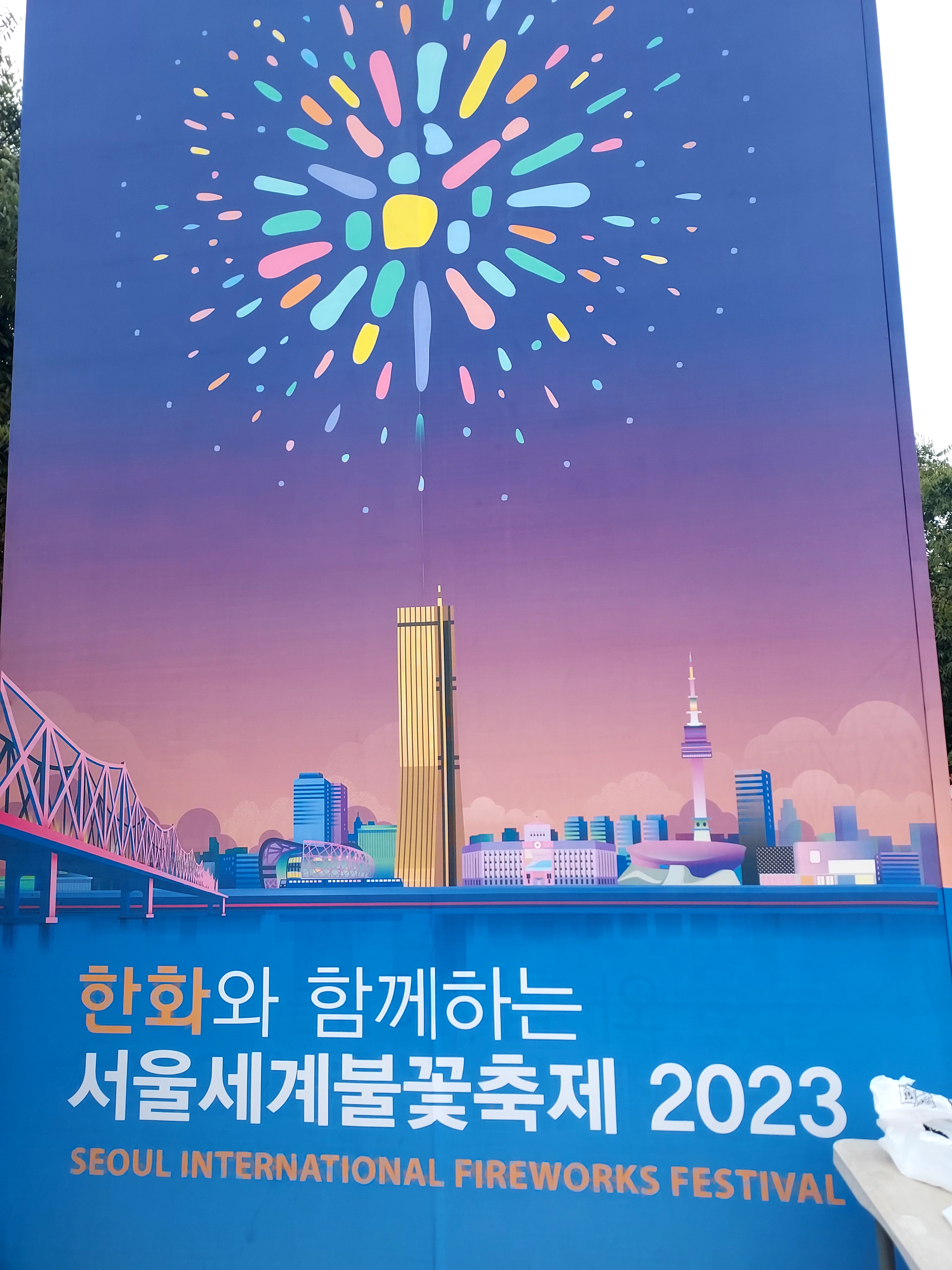 서울세계불꽃축제 관람 후기