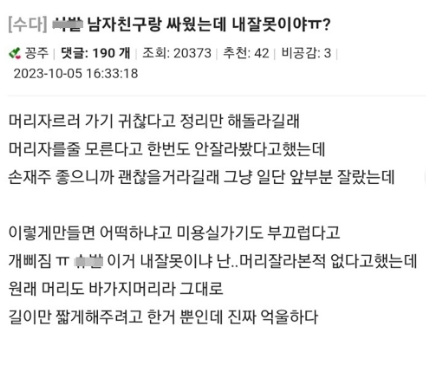 남자친구랑 싸웠는데 내 잘못이야ㅠ?