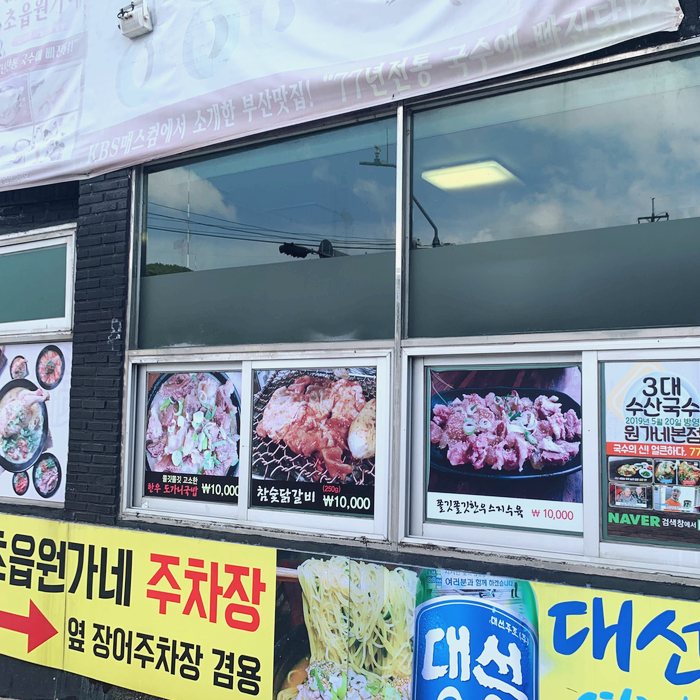 Wongane (원가네) 2