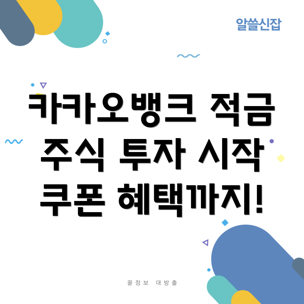 카카오뱅크 하나증권 적금