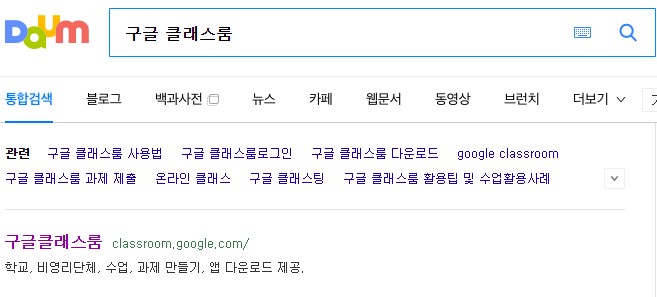  구글 클래스룸 과제 제출 및 사용법