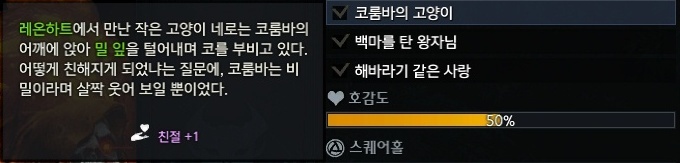 코룸바의 고양이 - 아르테미스 숨겨진 이야기
