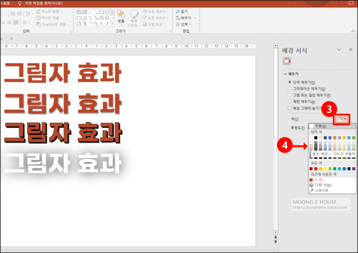 텍스트-그림자-효과-만들기9