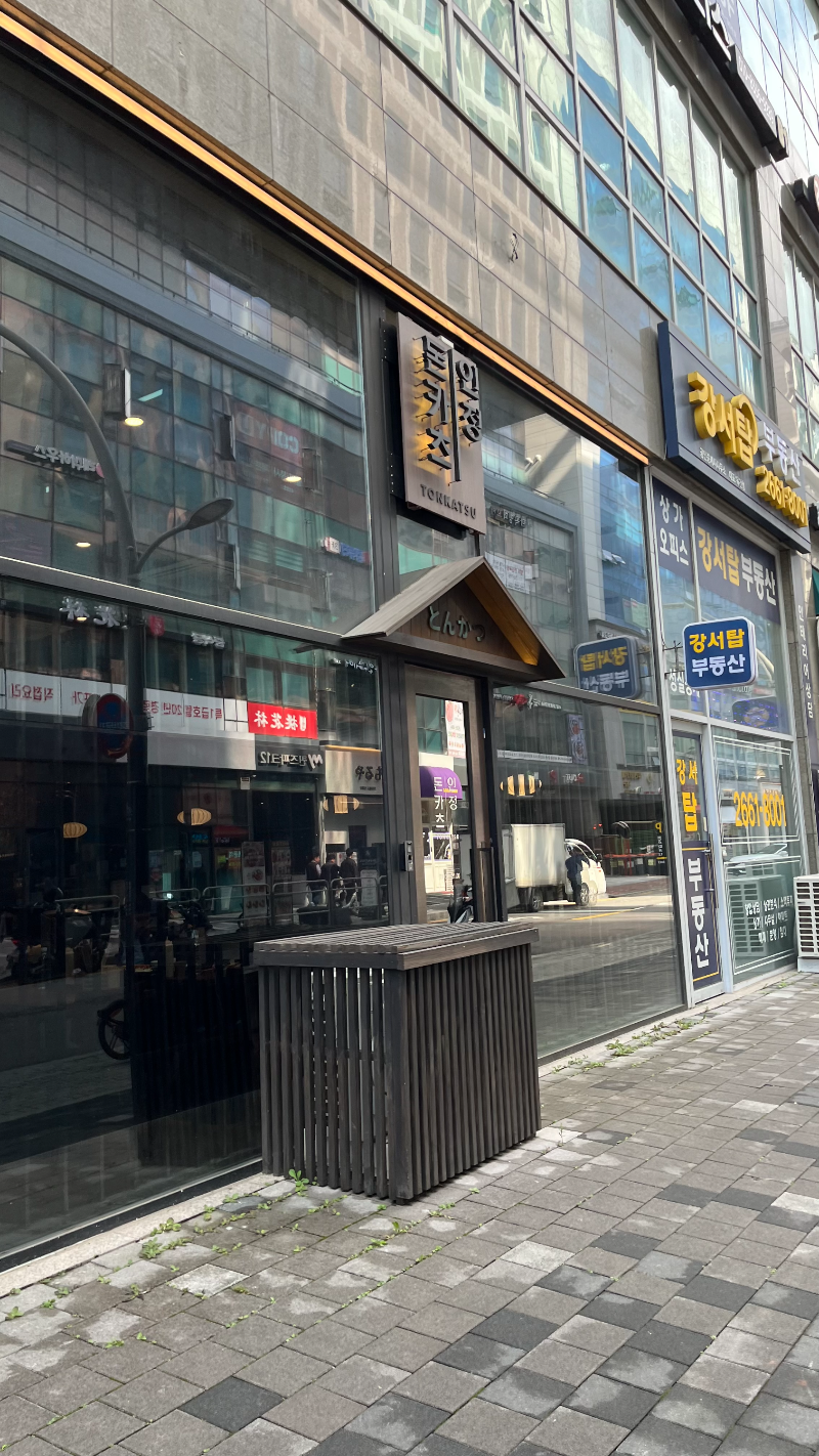 돈카츠-인정-가게-외관