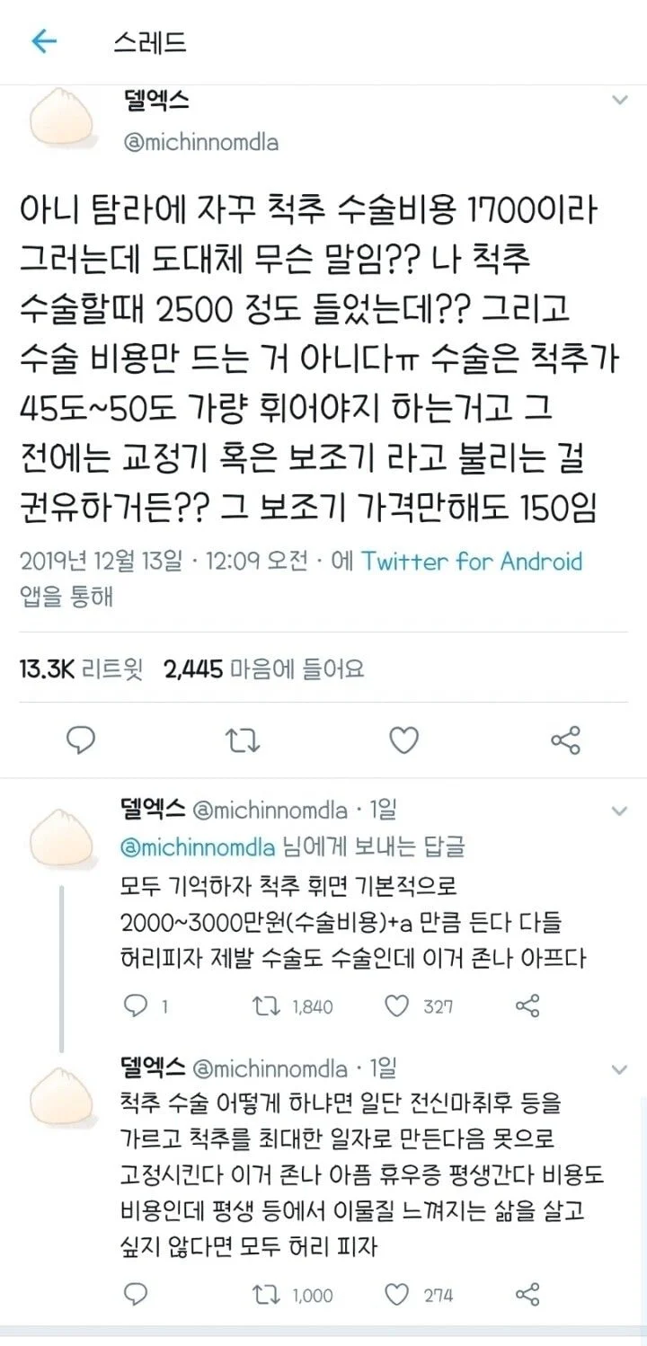  척추수술 유경험자, 허리 피자