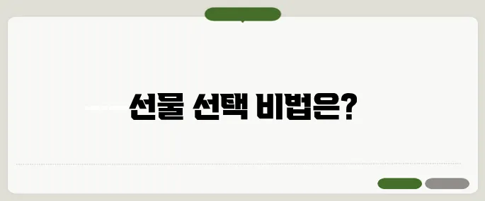 카카오톡선물하기 실패 없는 선물 고르기