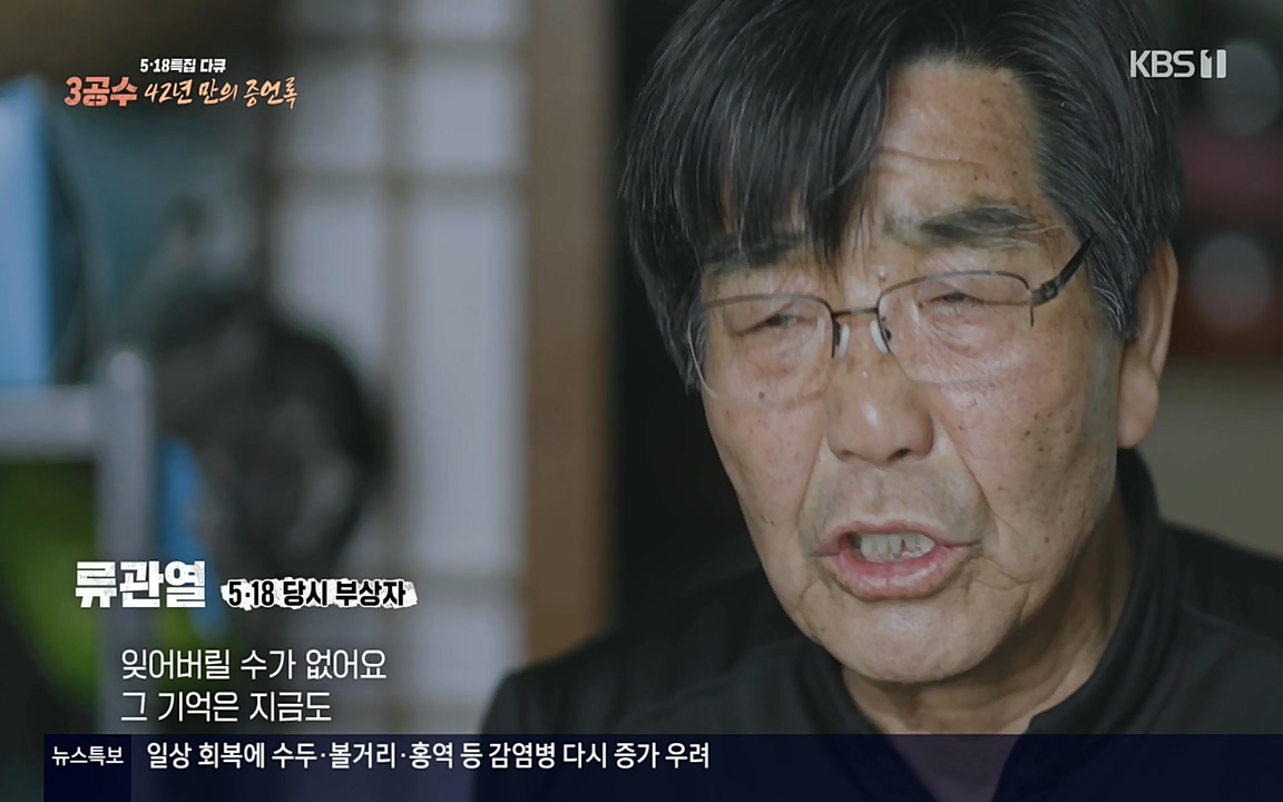 5.18 특집 다큐 3공수 42년 만의 증언록.E01.220519p-NEXT.mp4_20220519_185400.451.jpg