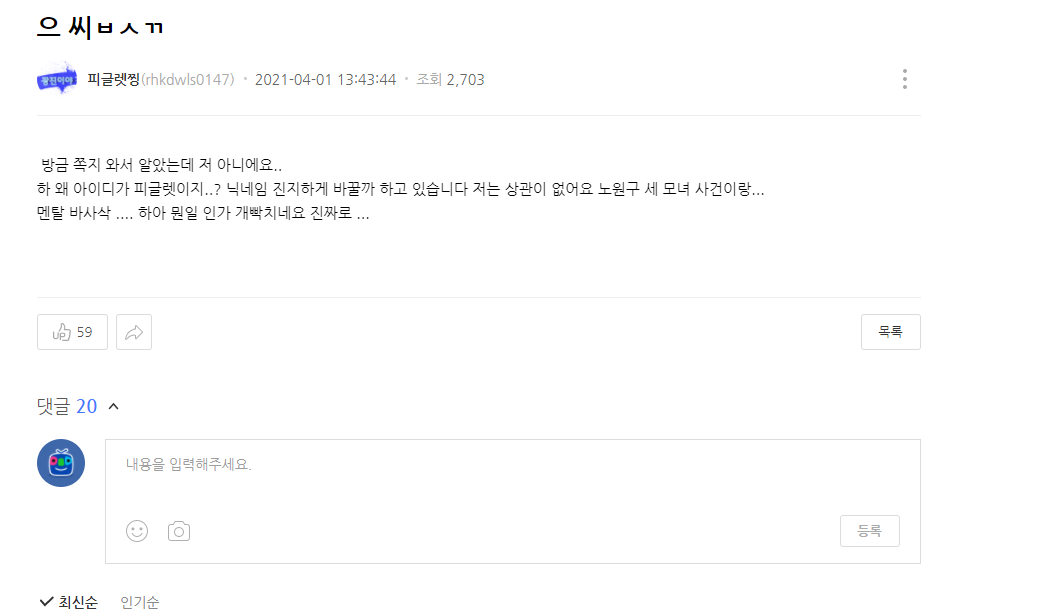 노원구 아파트 세모녀 살인사건 총정리(+가해자 신상 사진 국민청원 게임 인스타)