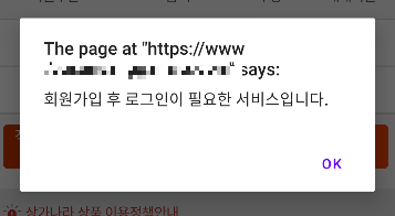  [ 안드로이드스튜디오 ] 웹뷰 alert, 경고창 허용하기