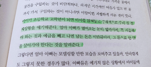 불안한 엄마 무관심한 아빠 오은영 지음
