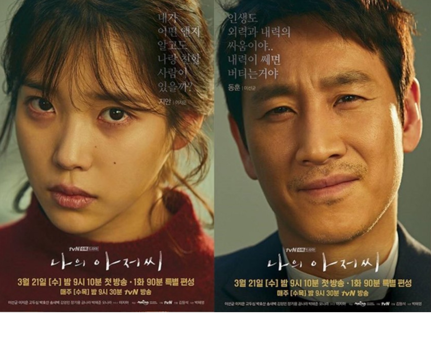  드라마 나의 아저씨 정보 및 줄거리 등장인물 해외반응!!