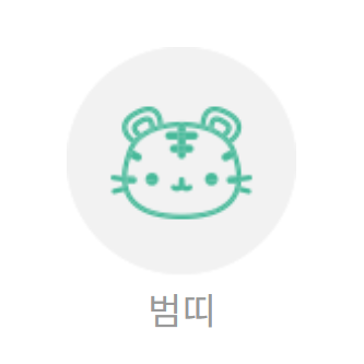 2025년 을사년 삼재띠 vs 대박띠, 띠별운세