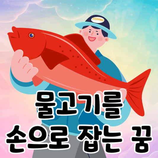 물고기를 손에 들고 있는 남성