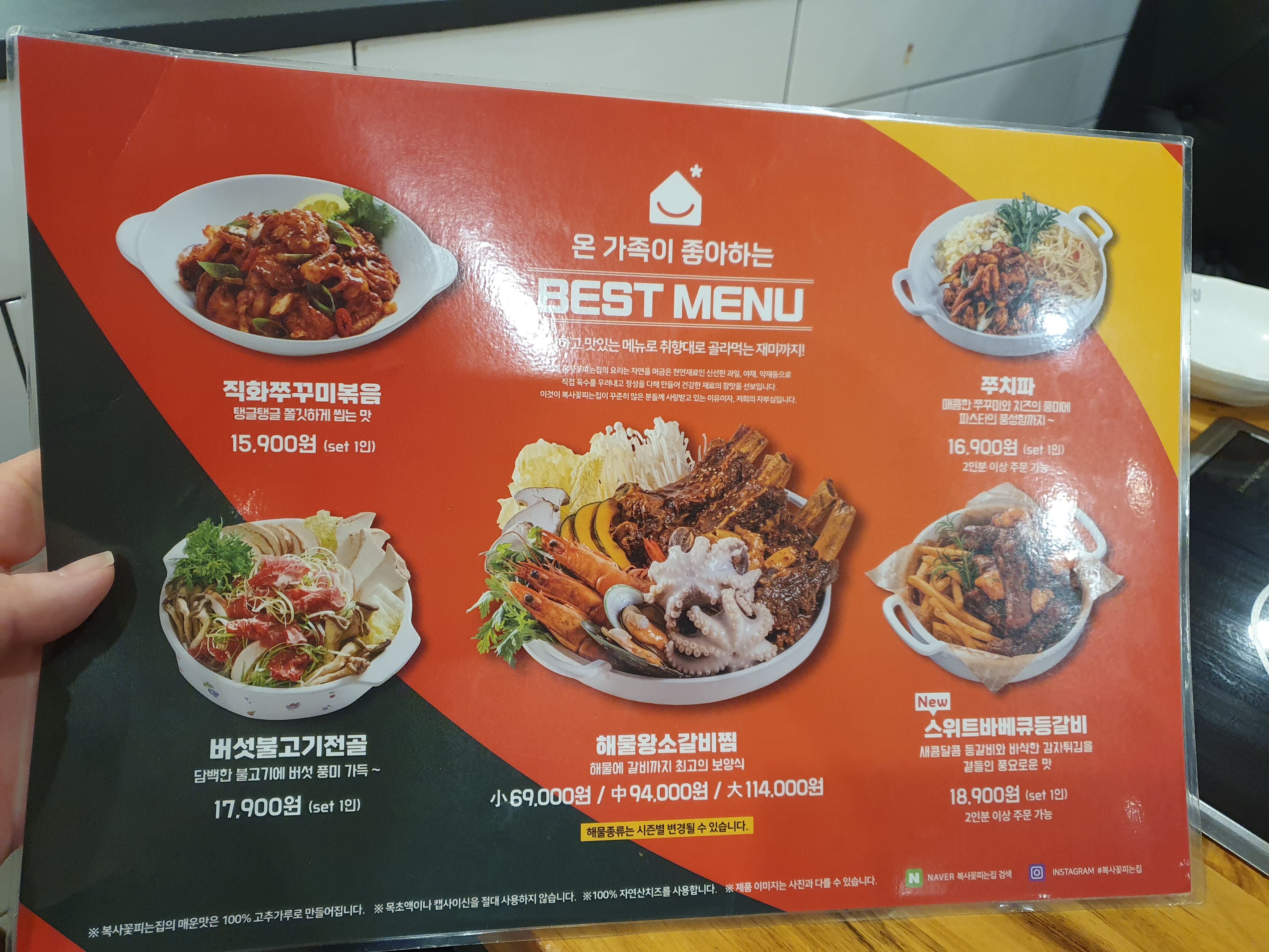 계산동 맛집 복사꽃피는집 메뉴판