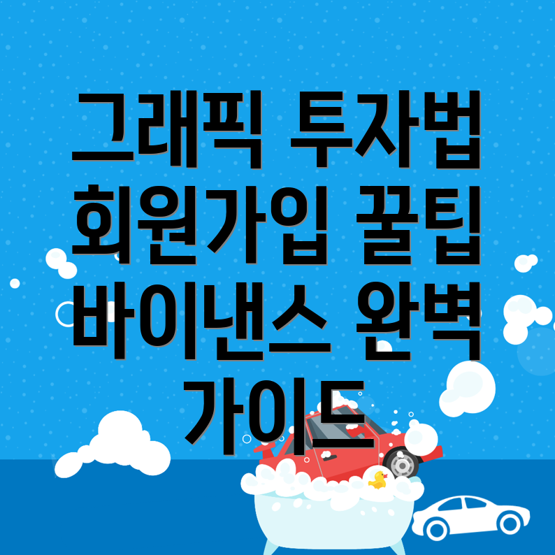 바이낸스