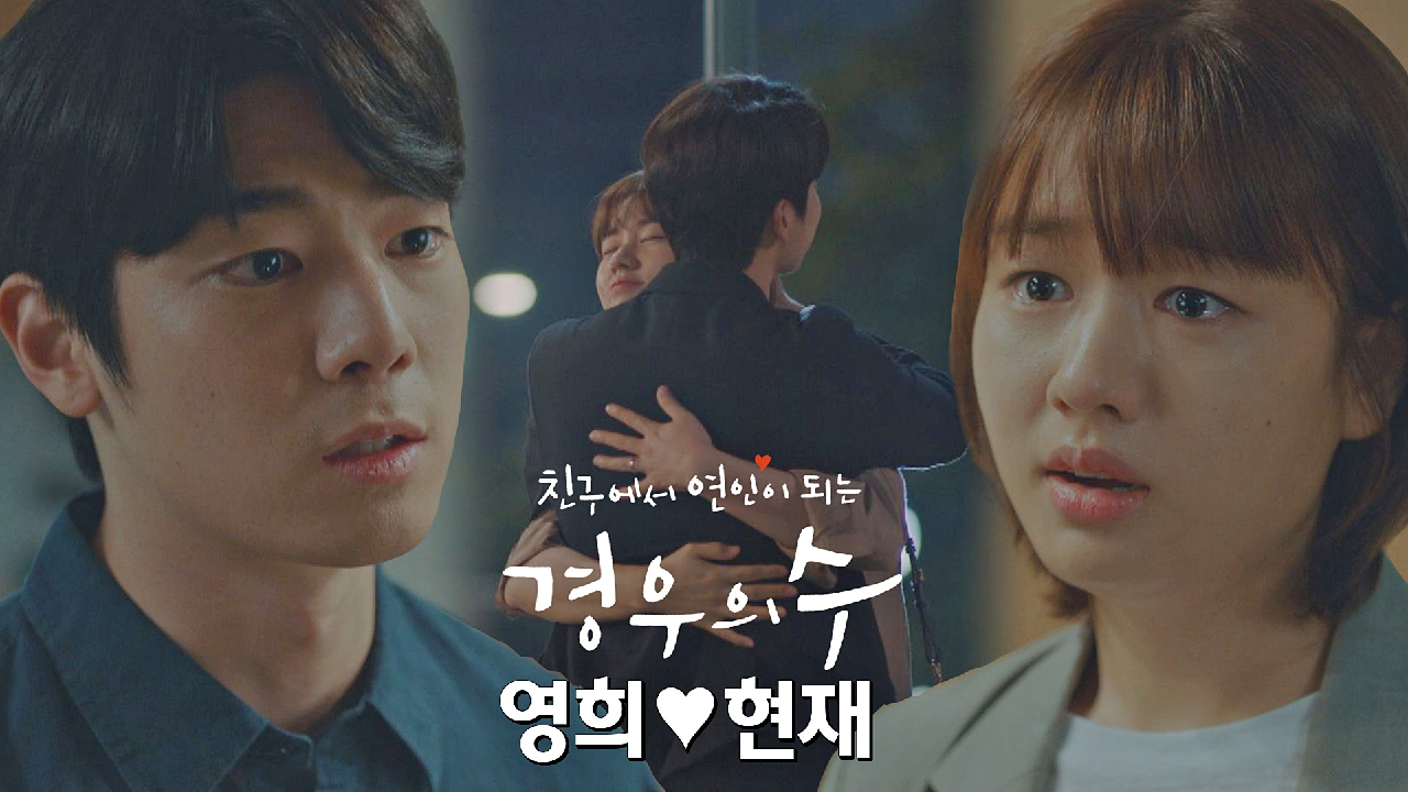  경우의 수 6회 재방송 드라마 다시보기 #몇부작 #시청률 #줄거리 #출연진 #7회 #미리보기 #예고