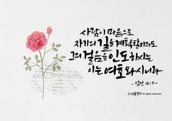 성경 말씀 구절 찾기 좋은 성경말씀 모음_5
