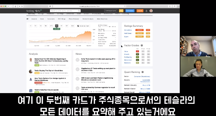 최고의 미국 주식 분석 웹사이트 '시킹 알파' 166~168. SEEKING ALPHA CEO 인터뷰 스페셜. 29