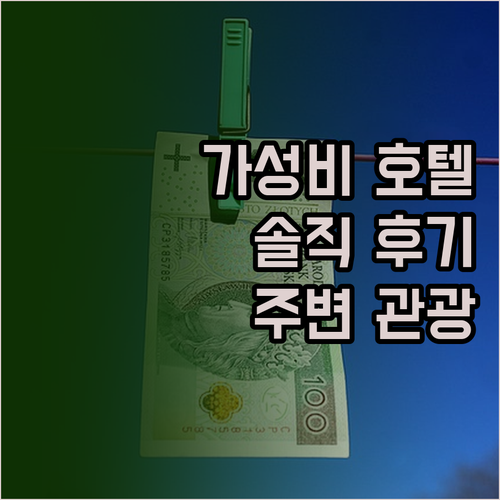 가성비 아테네 스타라이트 호텔! 솔직