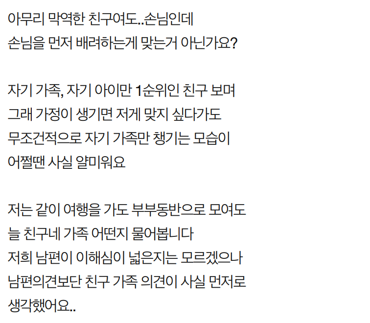 아이 앞에서 말 조심해달라는 36