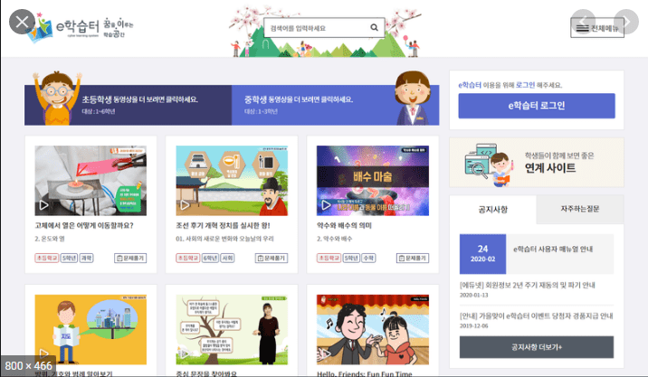  이학습터 바로가기 로그인