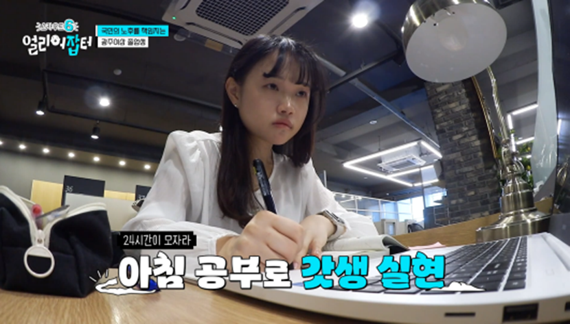 아침 7시 스터티, 자격증 14개, 점심 도시락 싸기 등 한국판 헤르미온느 삶 보여준 얼리어잡터 | 인스티즈