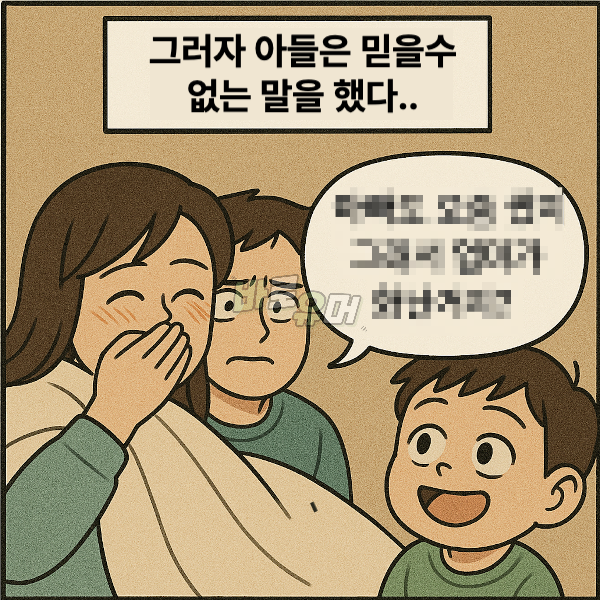 아들에게 은밀한 밤을 들킨 부부의 최후… 7