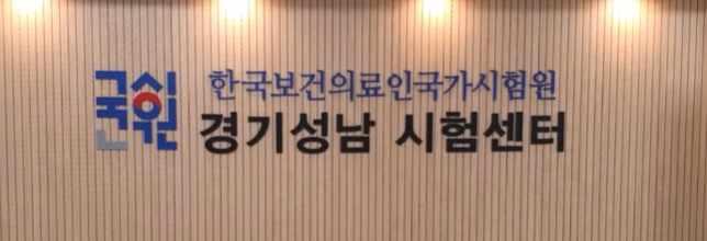 간호조무사 자격증 CBT 컴퓨터시험 - 접수자료 장소 예정시간 전국 시험장 안내 9