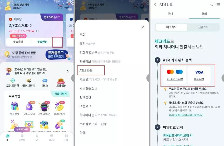 현지 ATM인출방법 설명(하나머니)