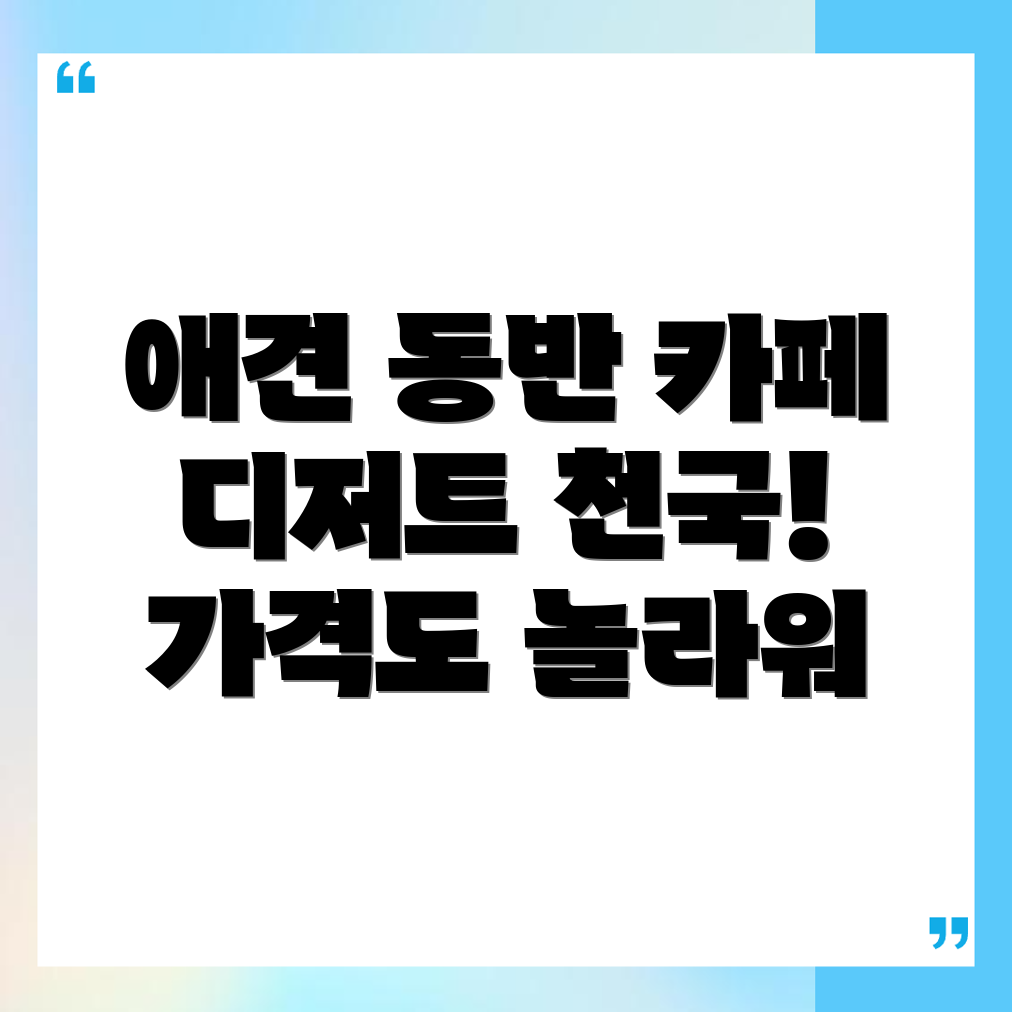 애견동반 카페