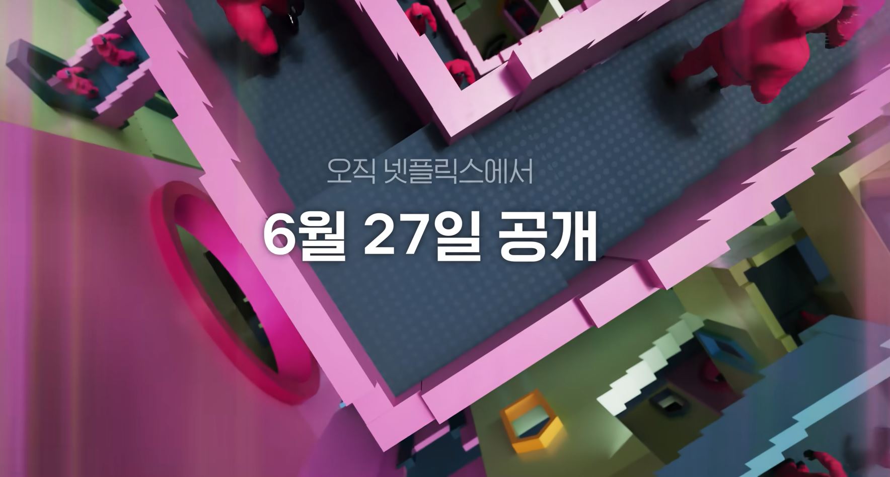 오징어 게임 시즌3