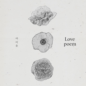  아이유 러브포엠 (Love poem)미니 5집