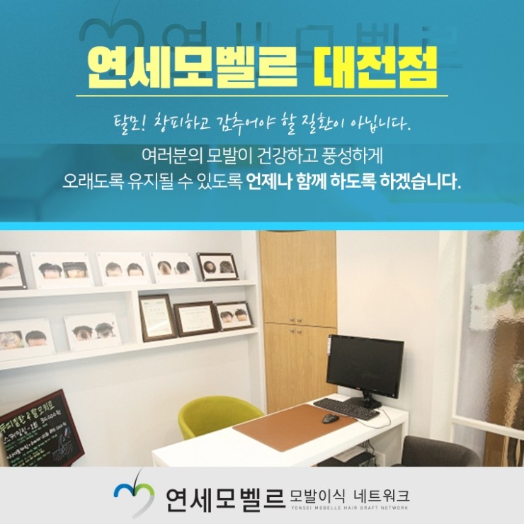 효과적인 치료를 원한다면 대전탈모 더욱 15