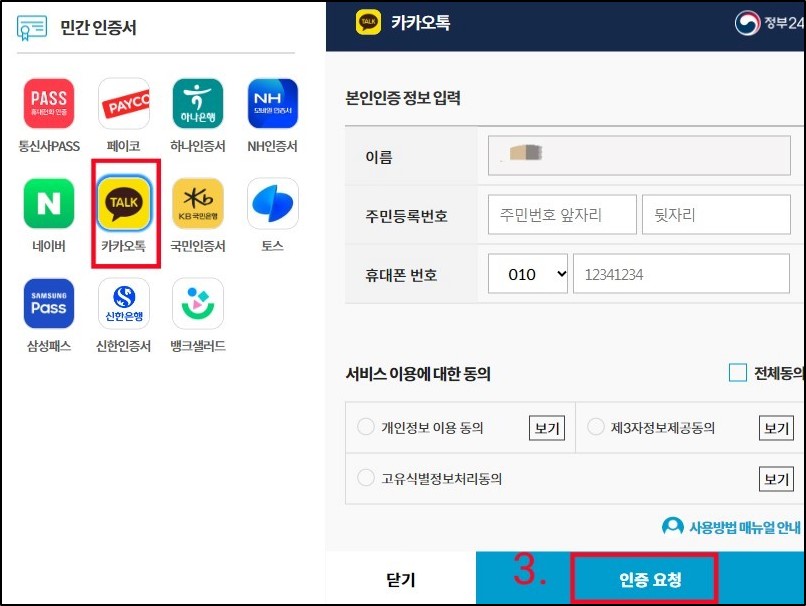 정부24-생활기록부