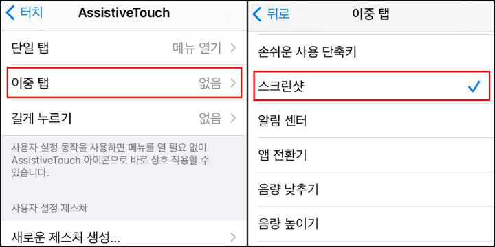 사용자-설정-동작-이중-탭-스크린샷