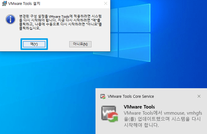 vmware-tools-설치-안내문-재부팅