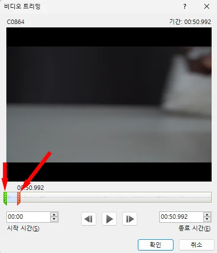 파워포인트에서 삽입한 동영상을 트리밍 하는 모습