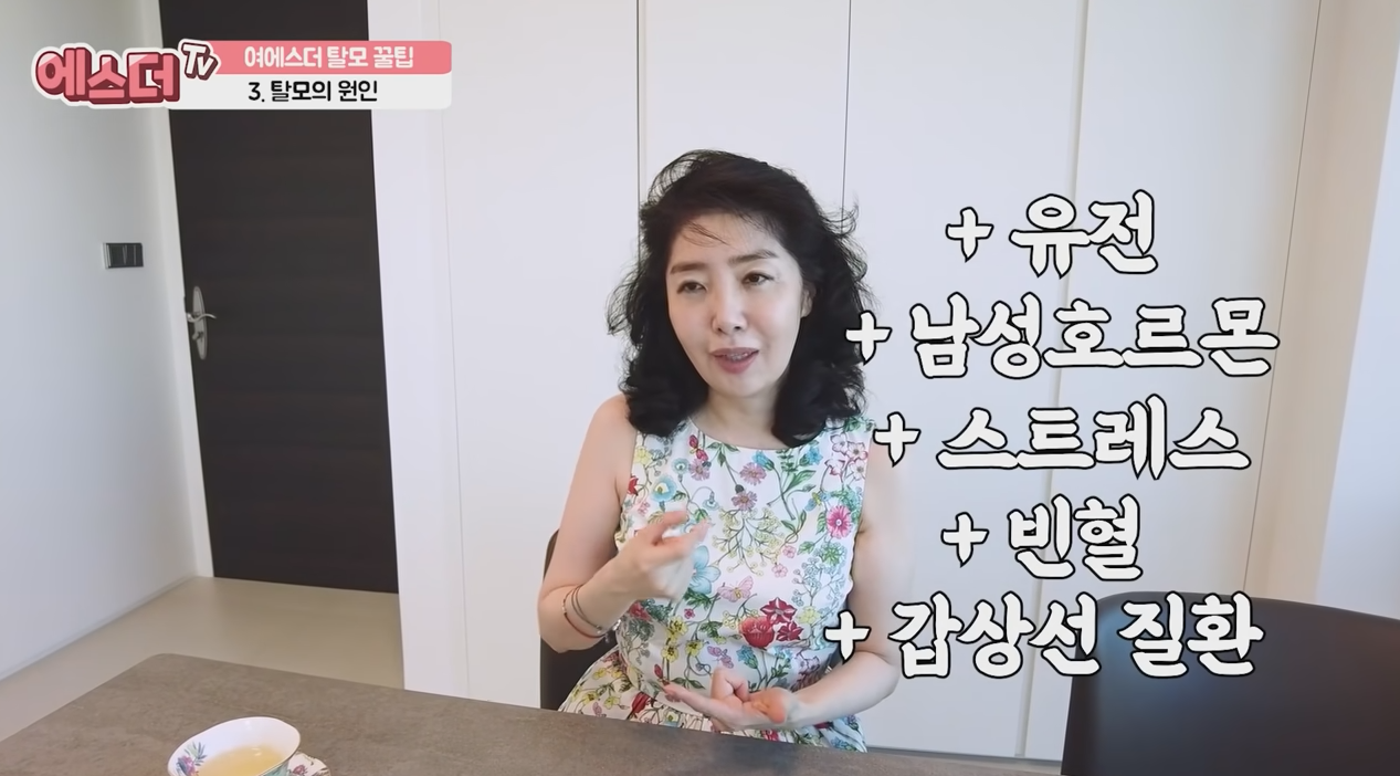  여에스더 탈모약 로게인폼