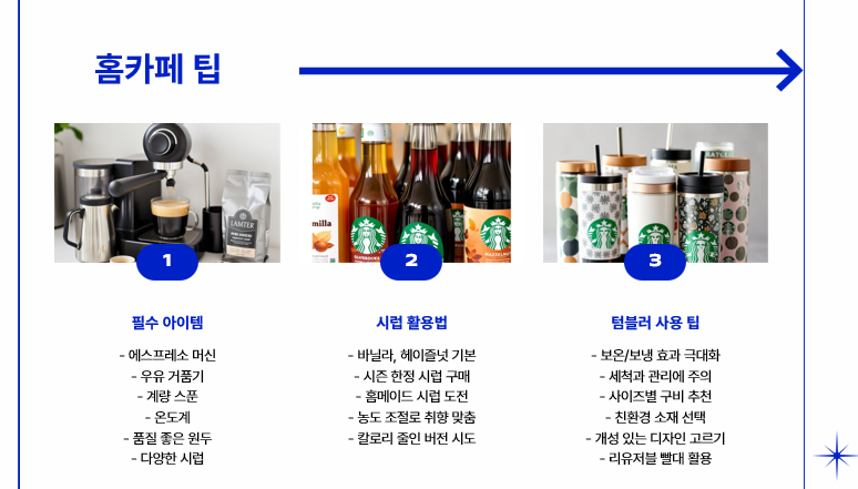 홈카페 팁