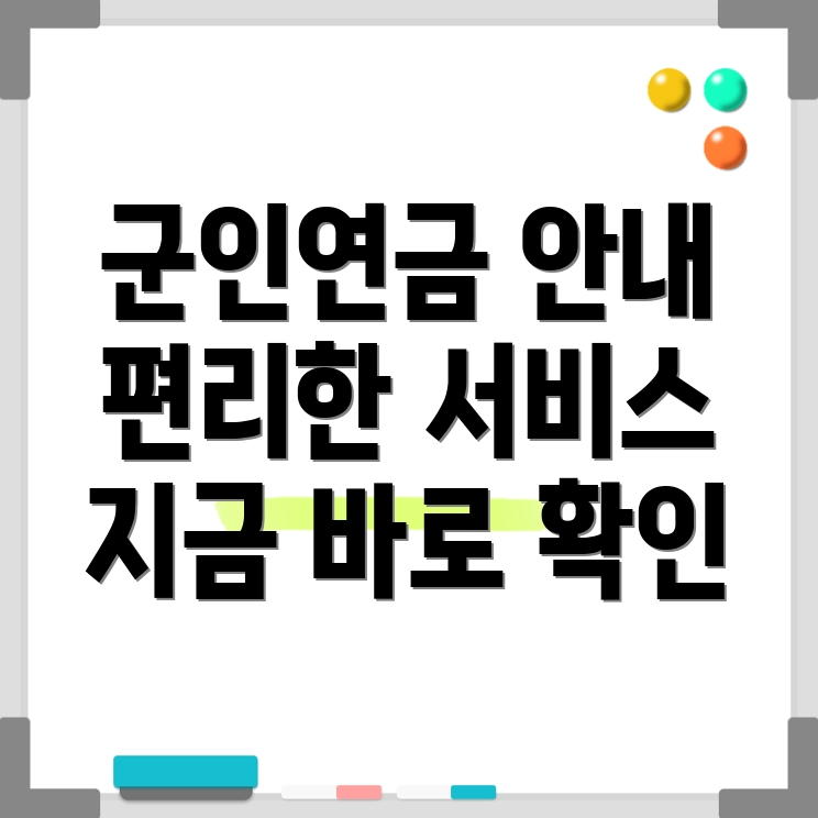 군인연금
