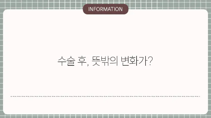 전립선비대증 치료 후유증