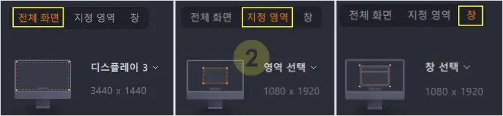 컴퓨터 화면 녹화 방법 2