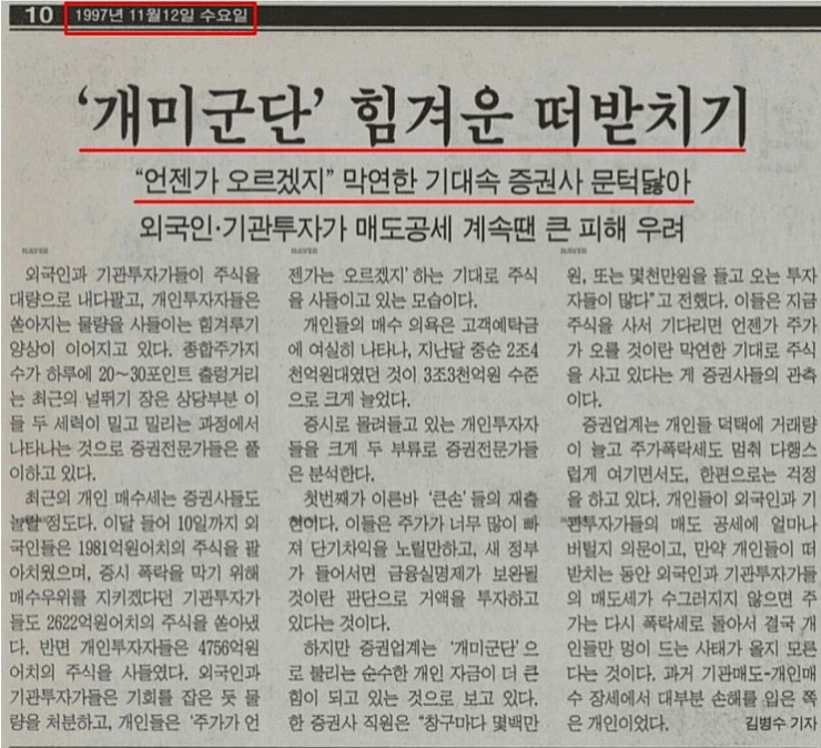  IMF전 기사를 보고...