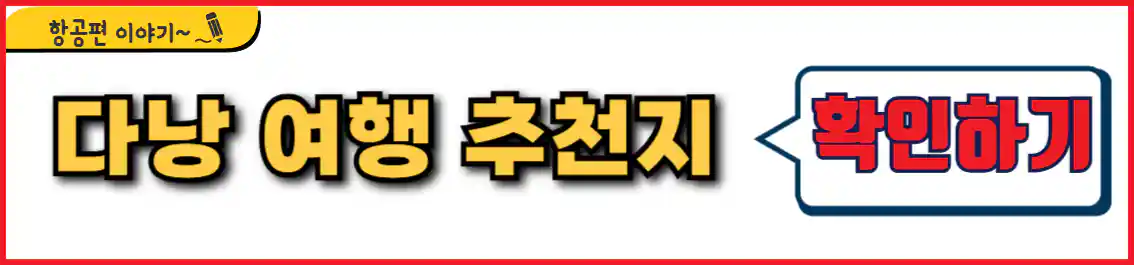 다낭 여행 추천 장소