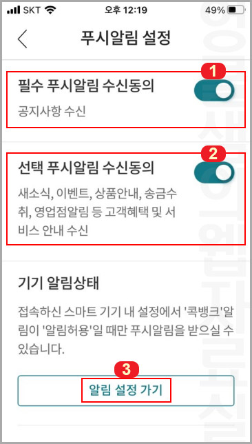 nh콕뱅크 푸시 알림 설정