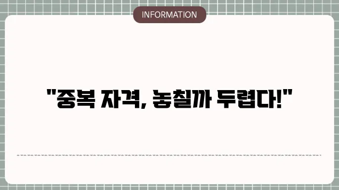 장애인 기초생활수급자 자격 확인