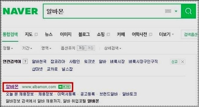 알바몬 급여계산기 바로가기